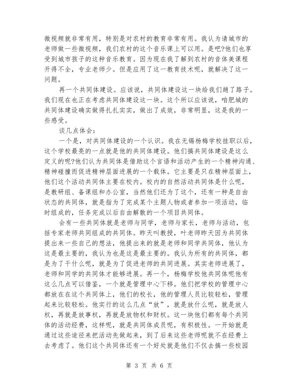 教育研讨会心得体会_第3页