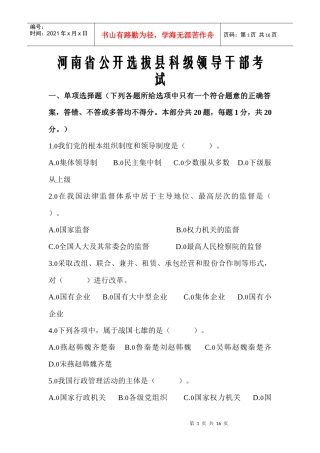 河南省公开选拔县科级领导干部考试真题附答案