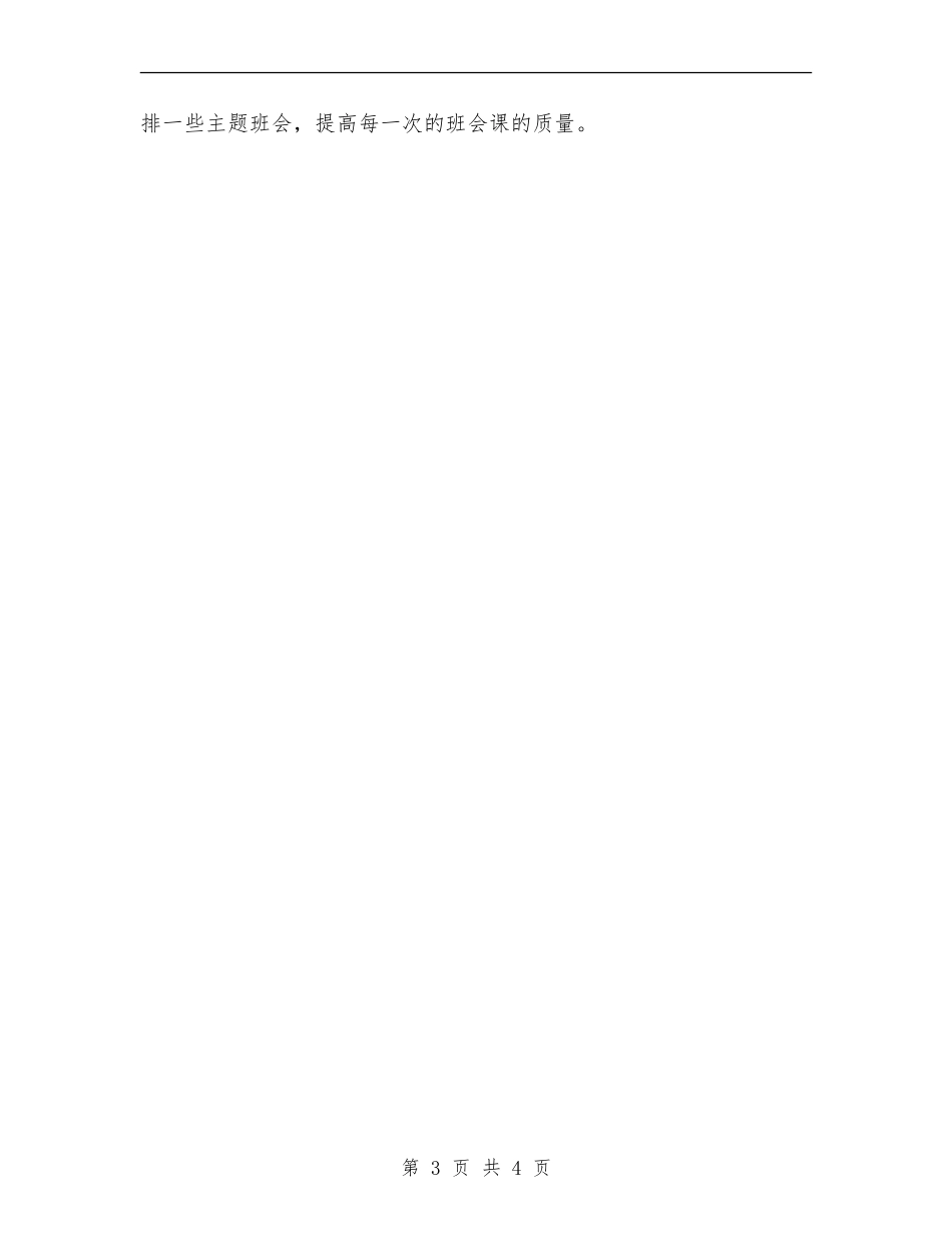 2024年6月班主任工作计划2_第3页