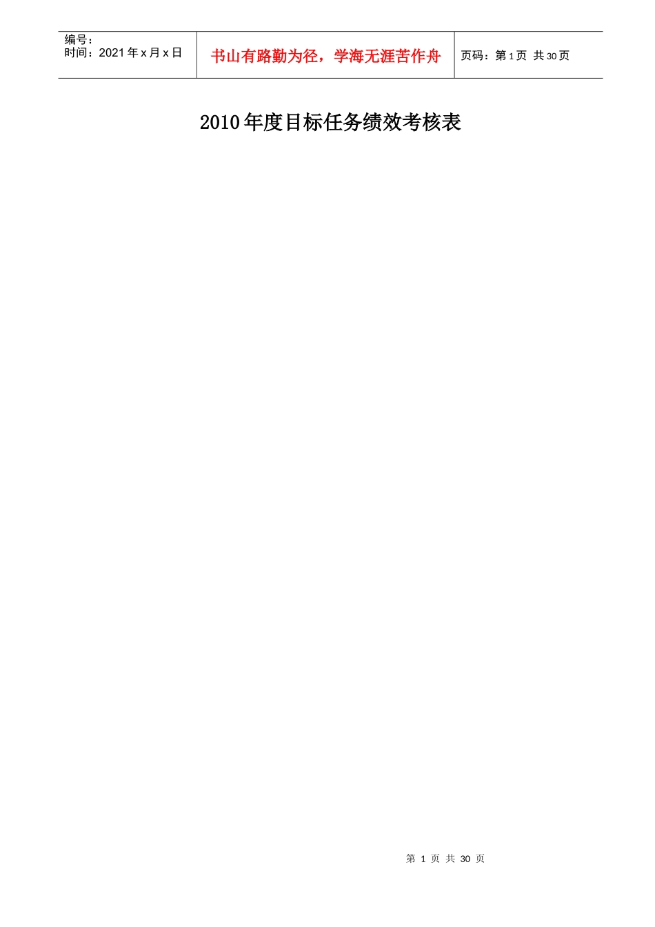某年度目标任务绩效考核表_第1页