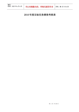 某年度目标任务绩效考核表
