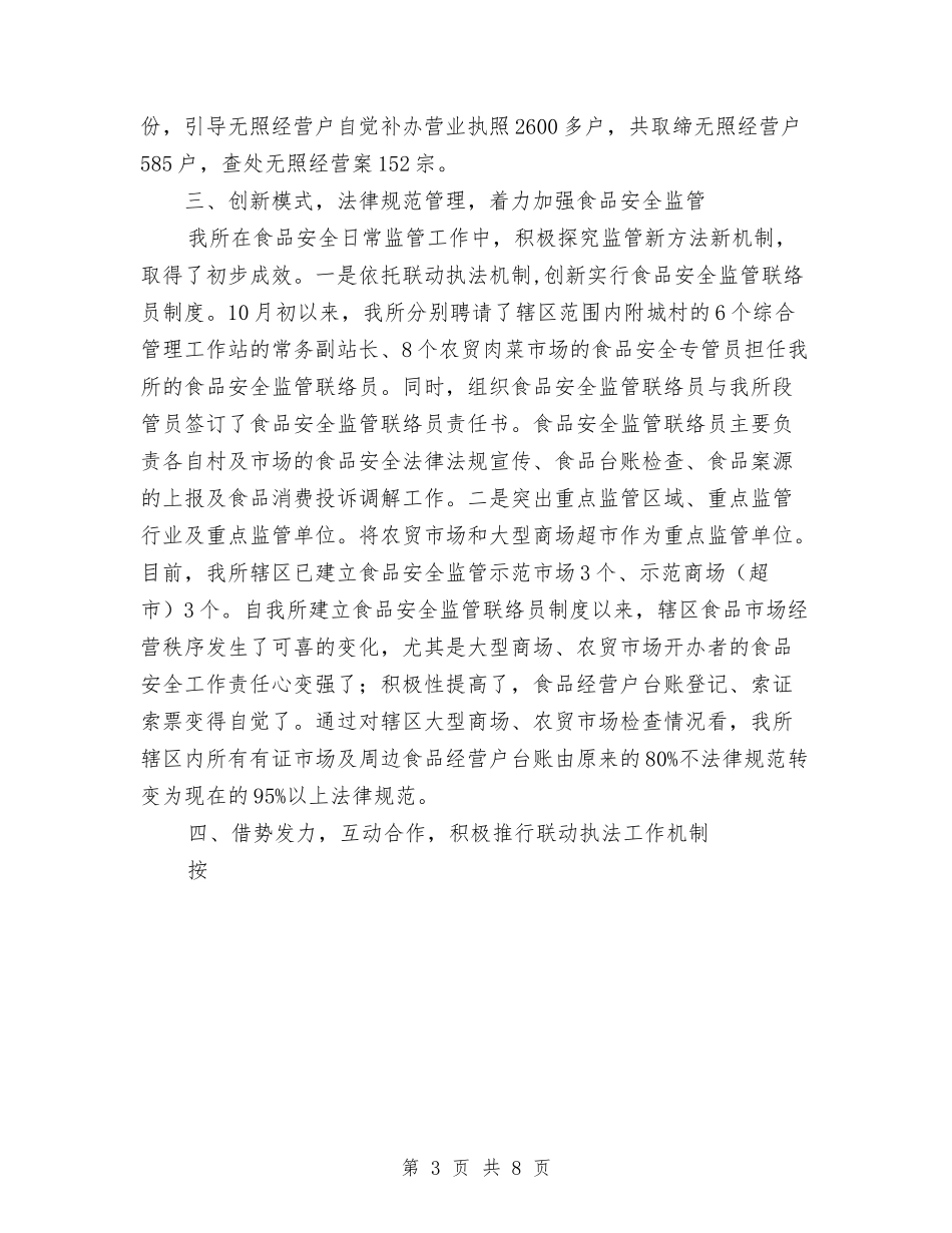 2024年关于工商所年终工作总结范文与2024年关于房地产开发公司年度工作总结范文汇编_第3页