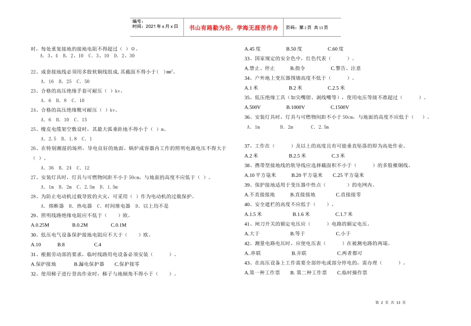 电工电梯作业工安全技术考核复审考试题_第2页