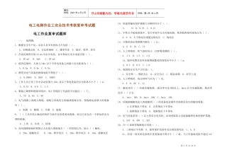 电工电梯作业工安全技术考核复审考试题