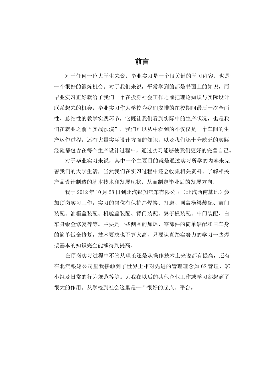 汽车厂焊接部调整线顶岗实习报告_第3页