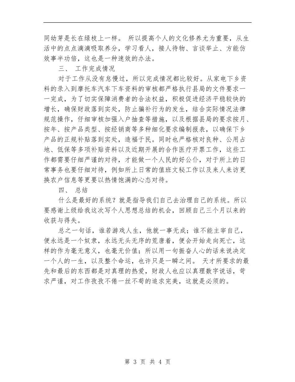 财政所个人工作总结范文_第3页