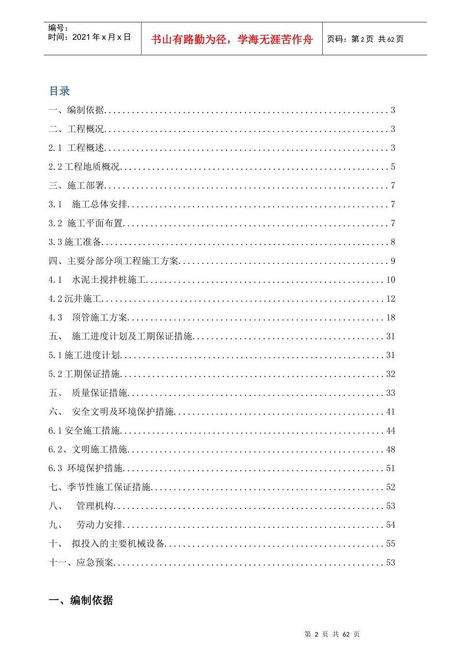 沉井顶管专项施工方案培训资料_第2页