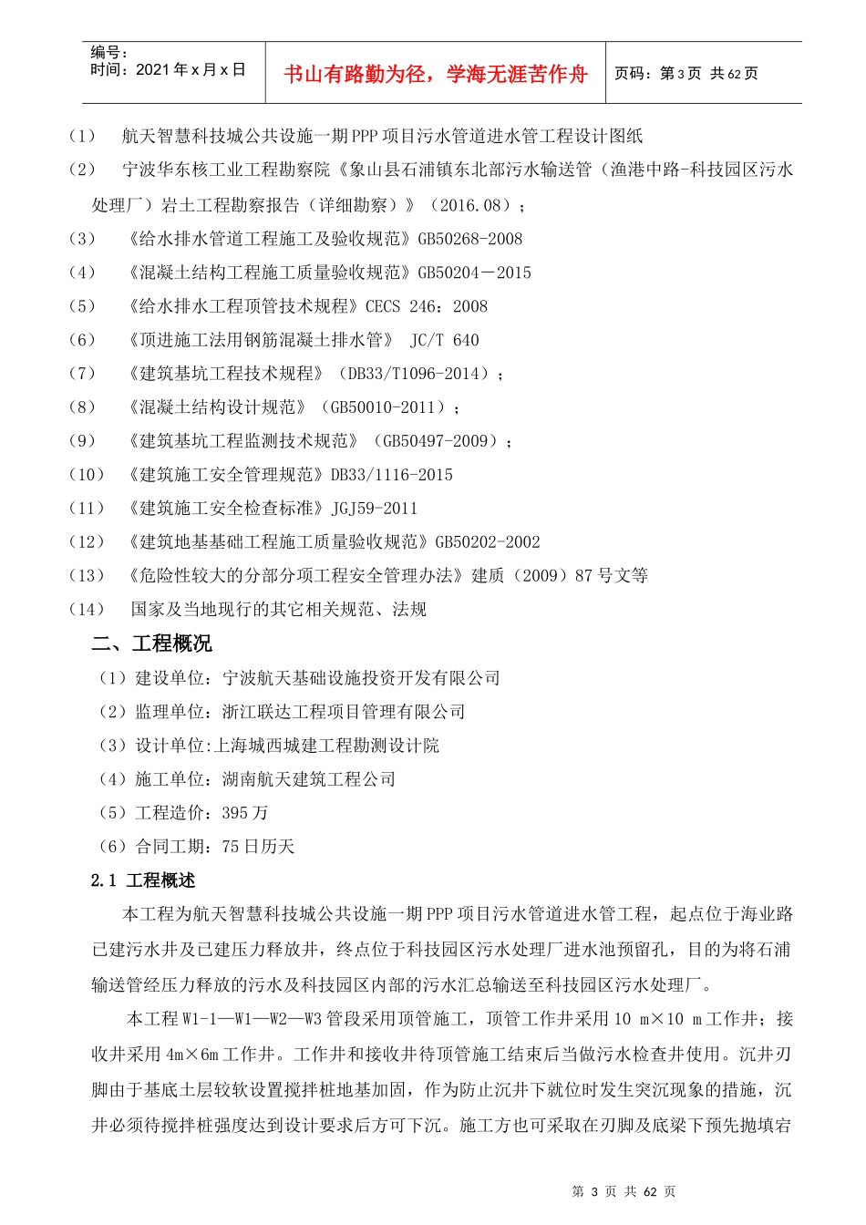 沉井顶管专项施工方案培训资料_第3页