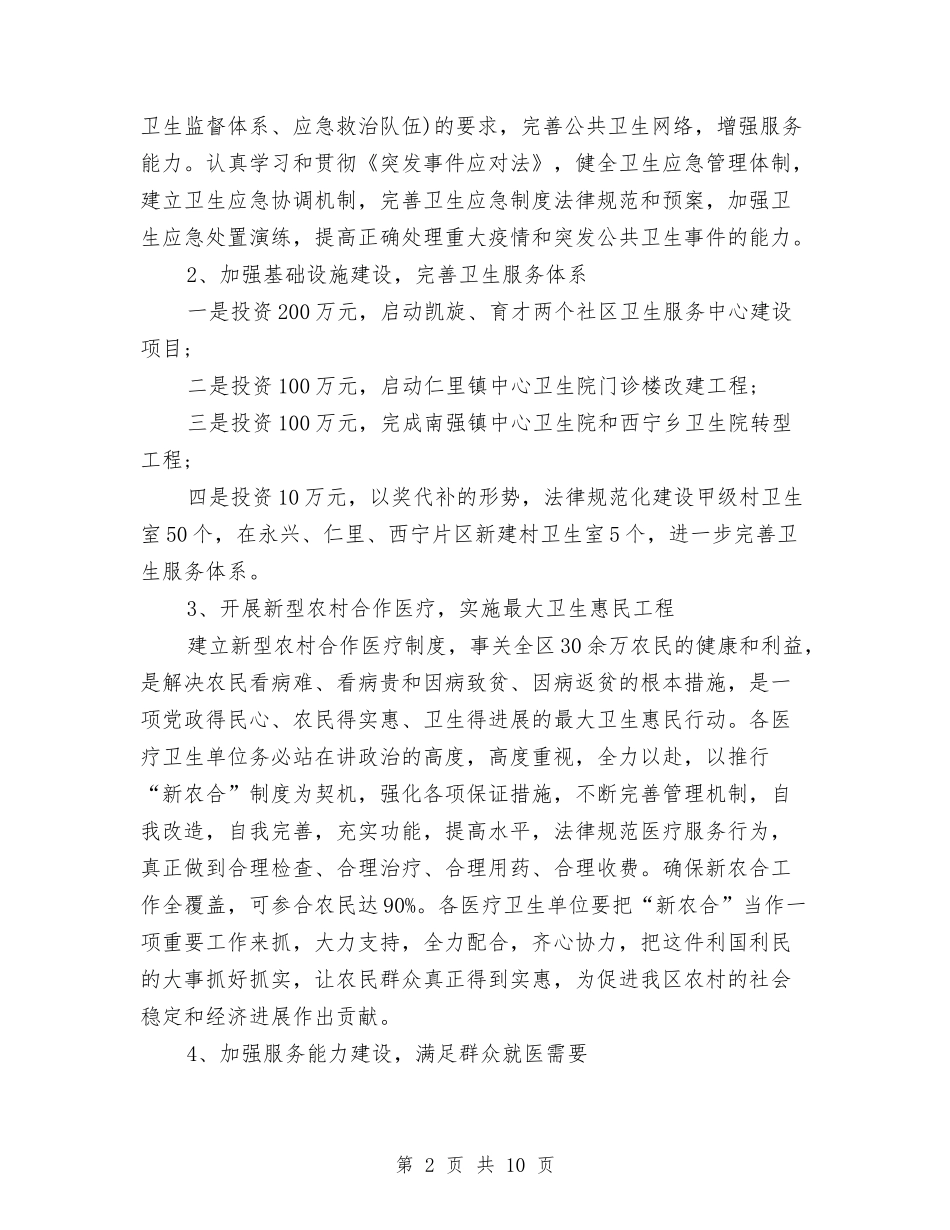 2024年9月卫生局个人工作计划与2024年9月厂长个人总结范文汇编_第2页