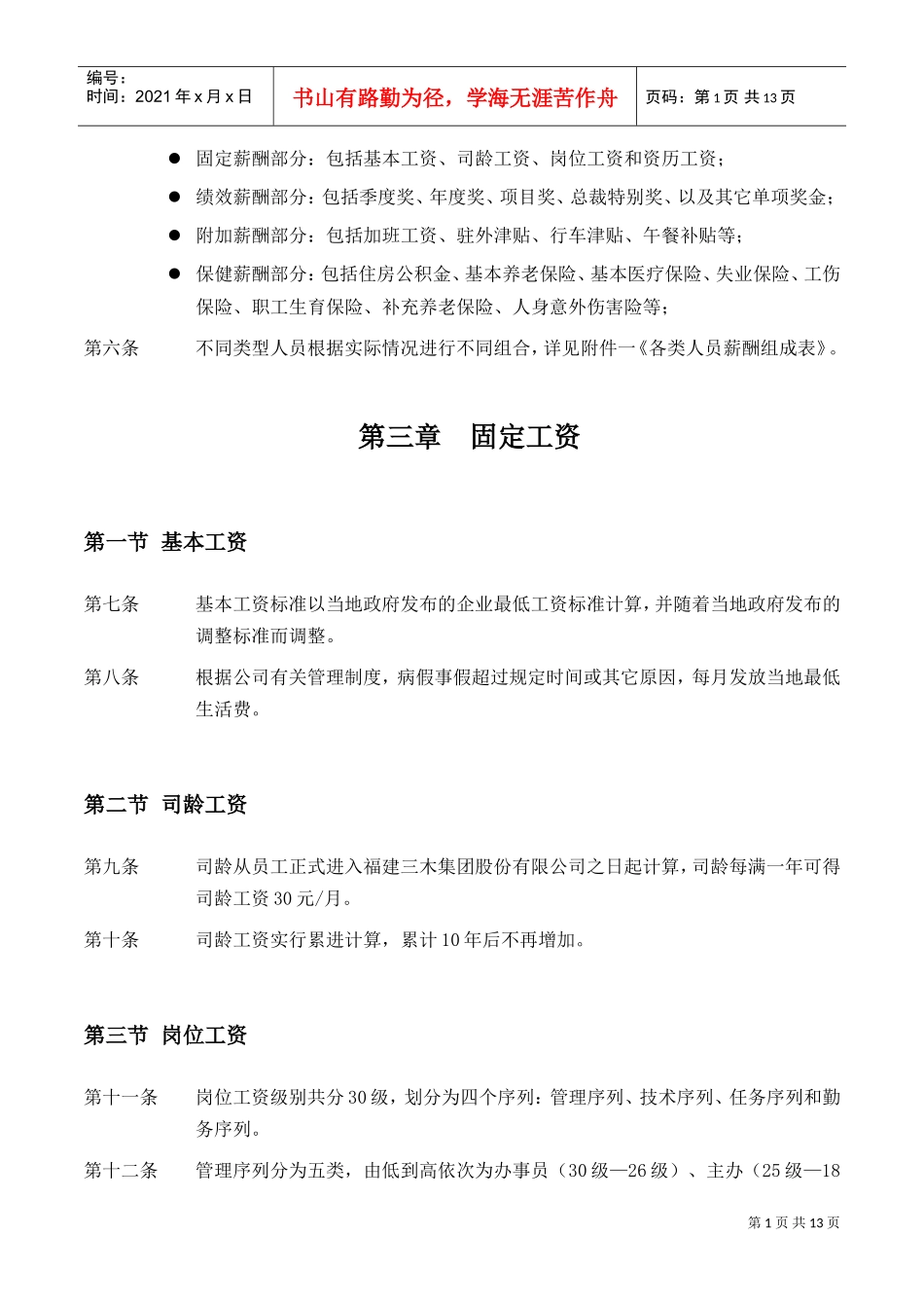 某某集团股份有限公司薪酬制度分析_第3页