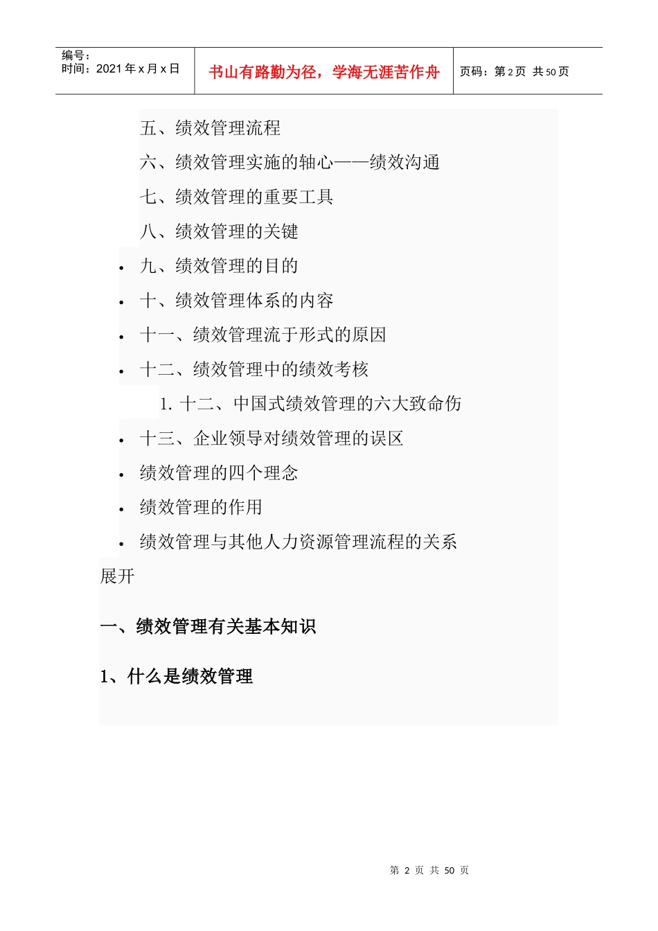 绩效管理有关基本知识与几种典型模式_第2页