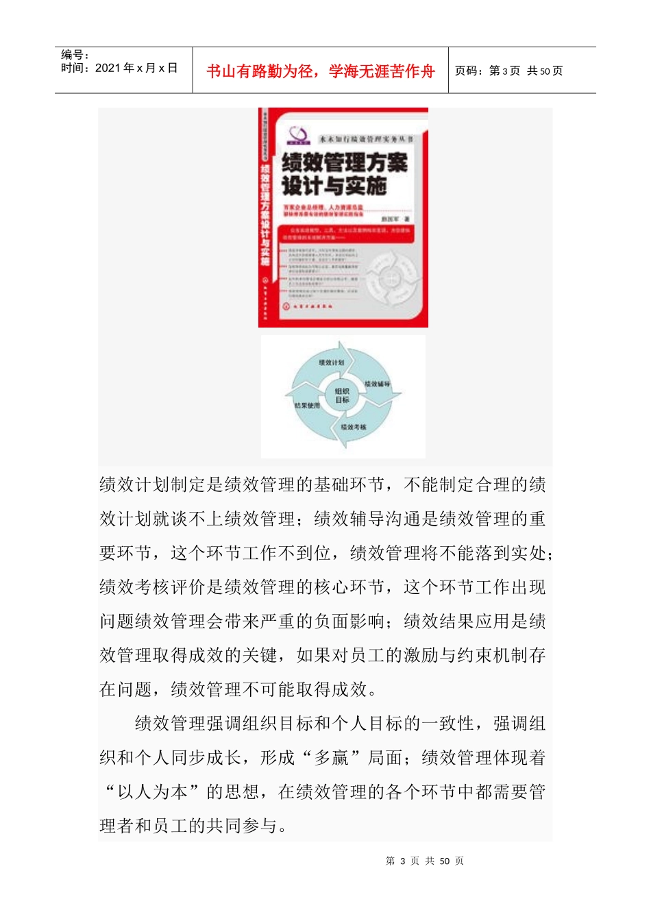 绩效管理有关基本知识与几种典型模式_第3页