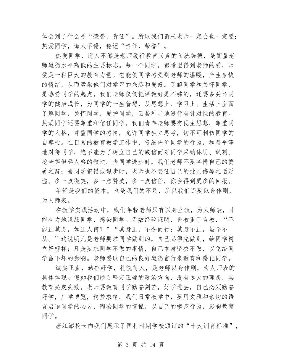 暑期新教师培训心得体会_第3页