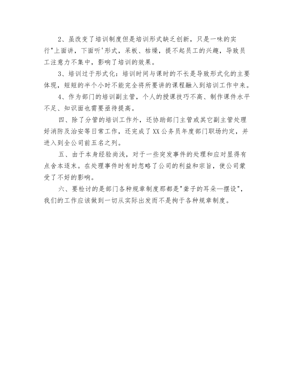 2024年底商务助理个人总结与2024年底培训经理个人总结汇编_第3页