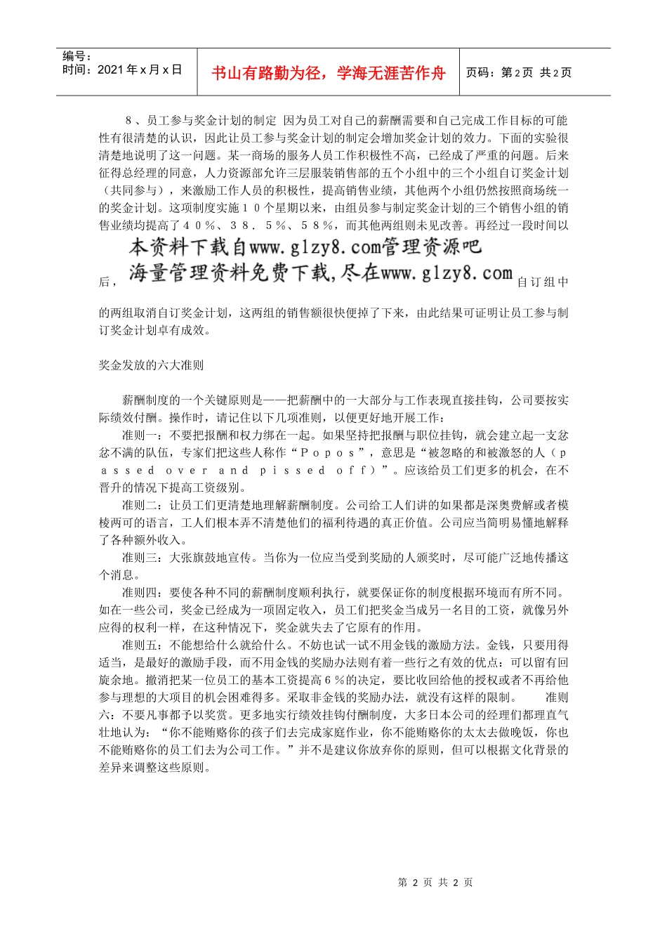 建立有效的奖金计划_第2页