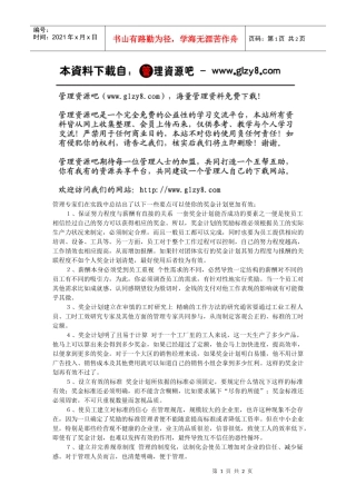 建立有效的奖金计划