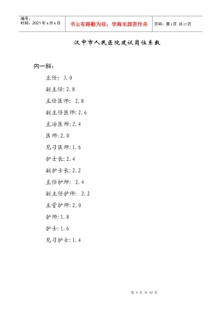 汉中市人民医院建议岗位系数