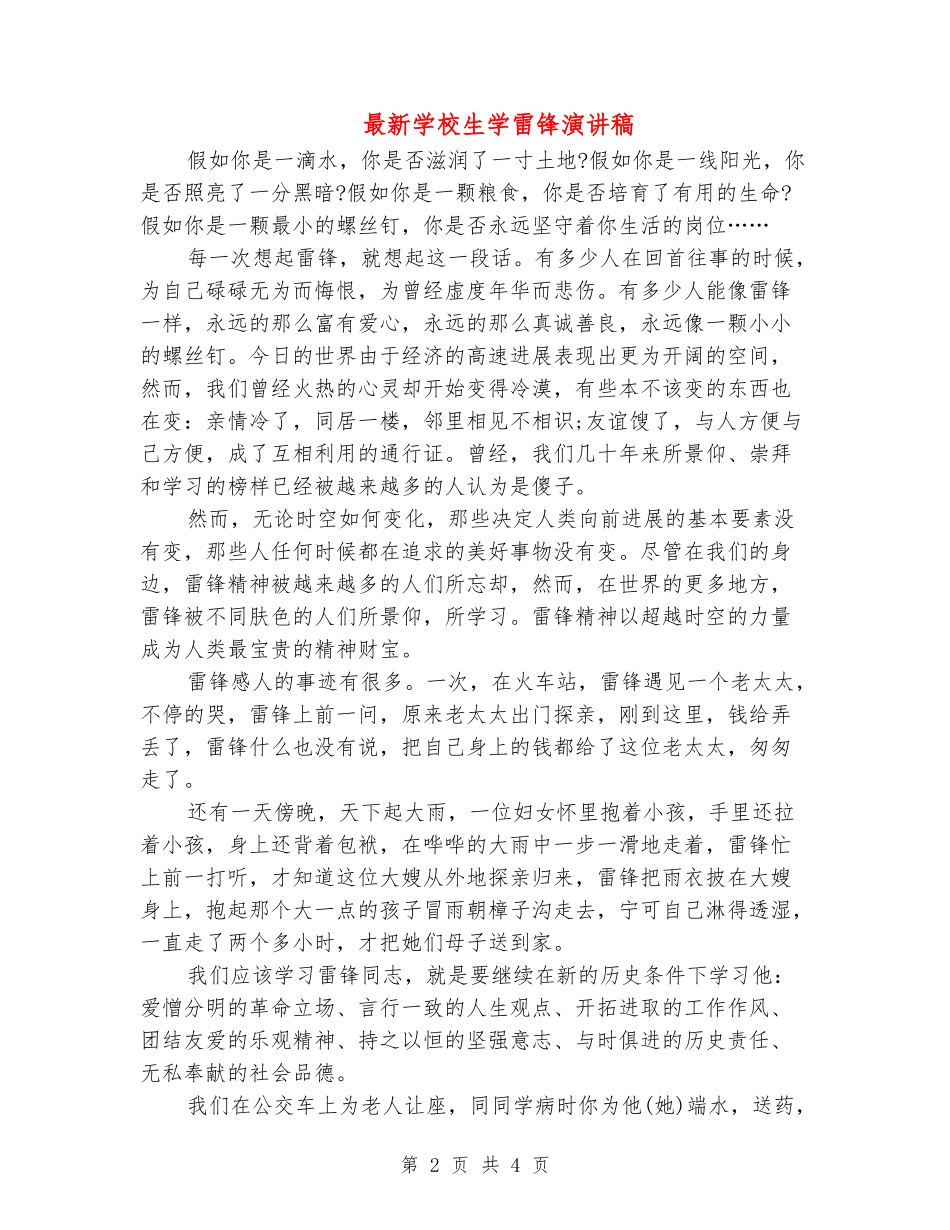 最新小学生学雷锋演讲稿_第2页