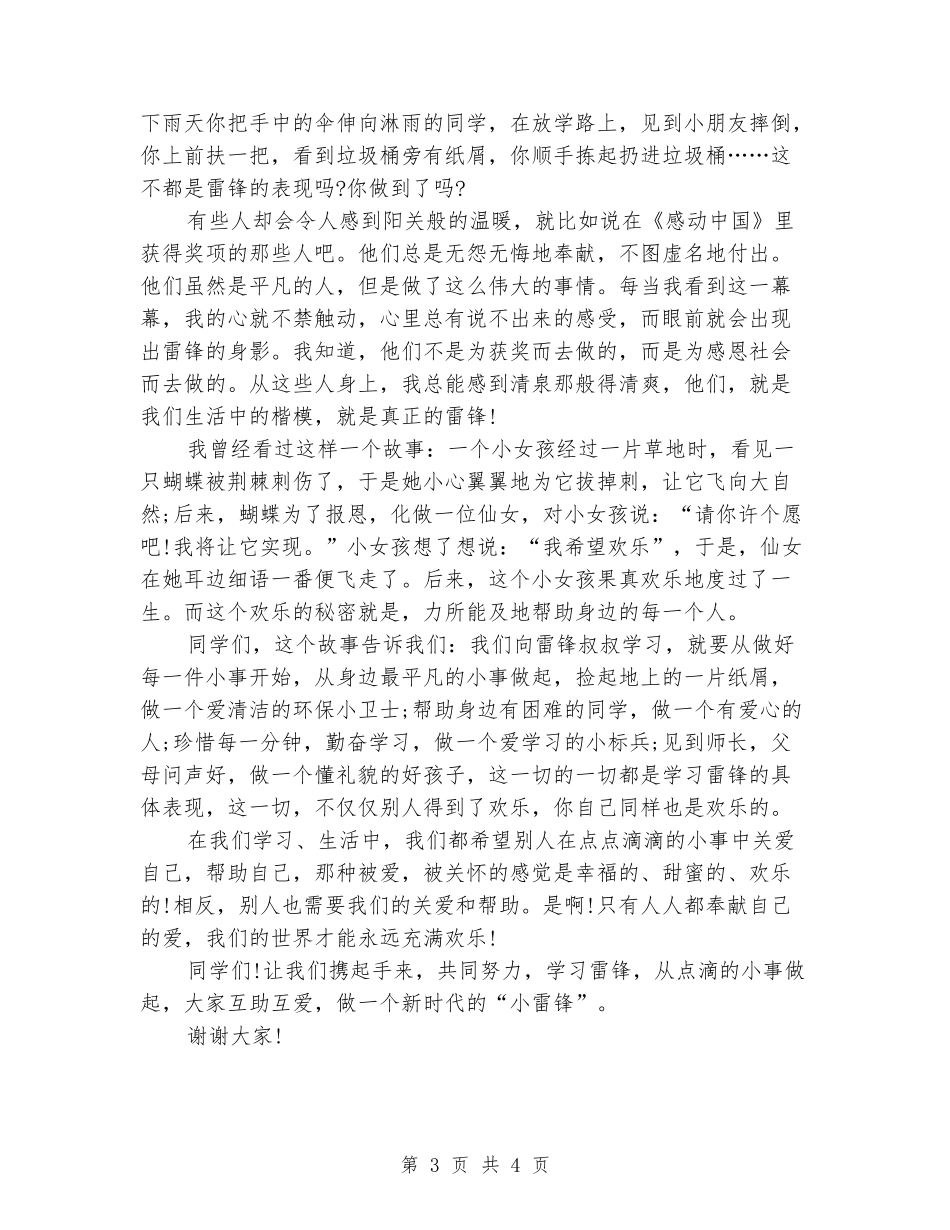 最新小学生学雷锋演讲稿_第3页
