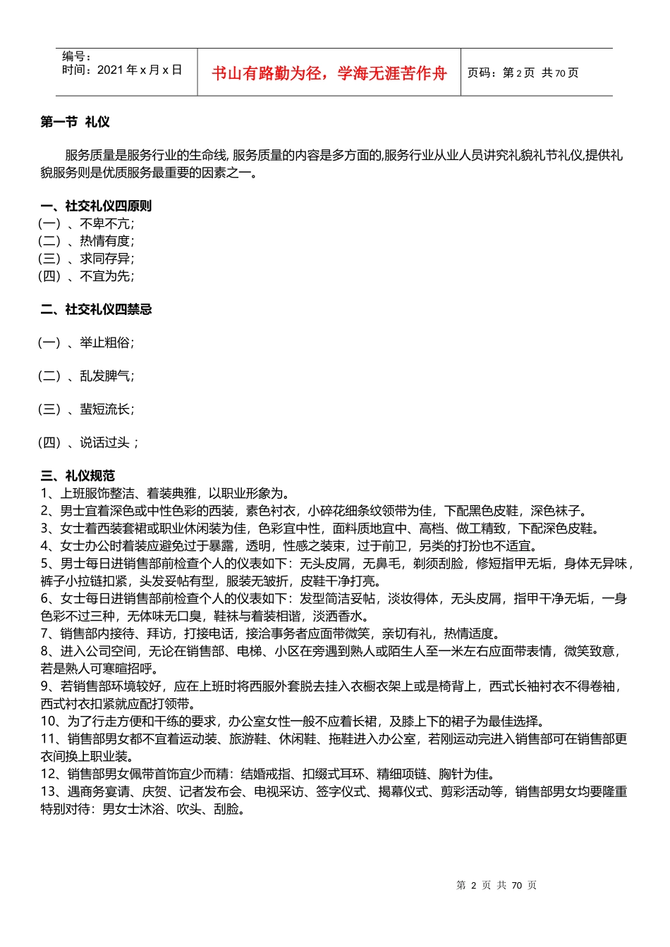 房地产中介业务员工全程培训手册_第1页