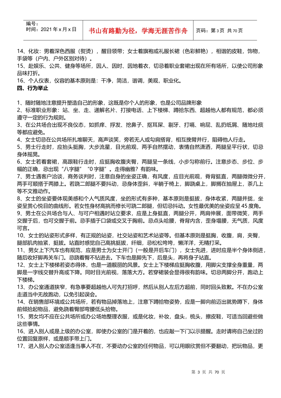 房地产中介业务员工全程培训手册_第2页