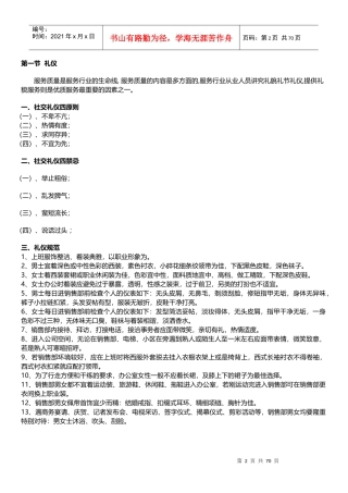 房地产中介业务员工全程培训手册