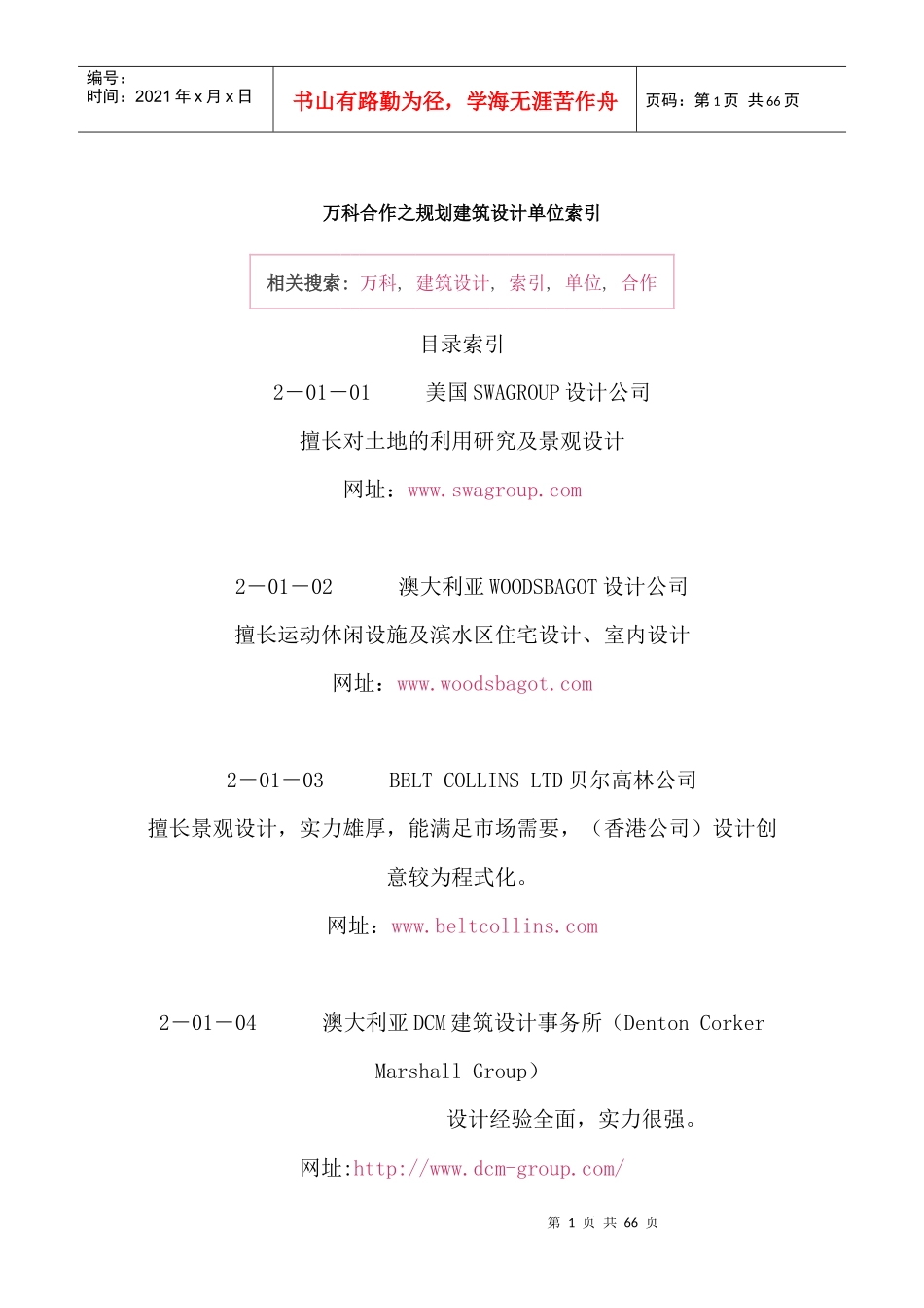 规划建筑设计网点_第1页