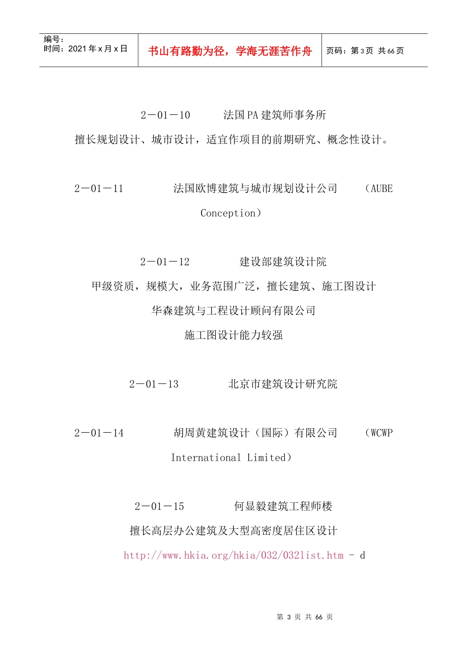 规划建筑设计网点_第3页