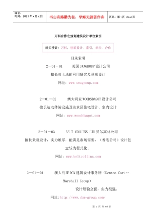 规划建筑设计网点