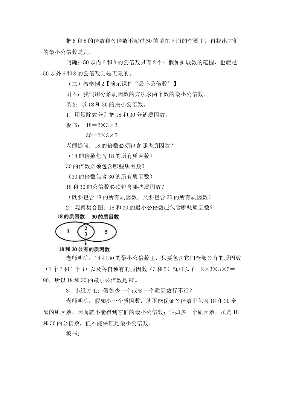 2024-2024年青岛版四年下《公倍数和最小公倍数》word教案_第2页
