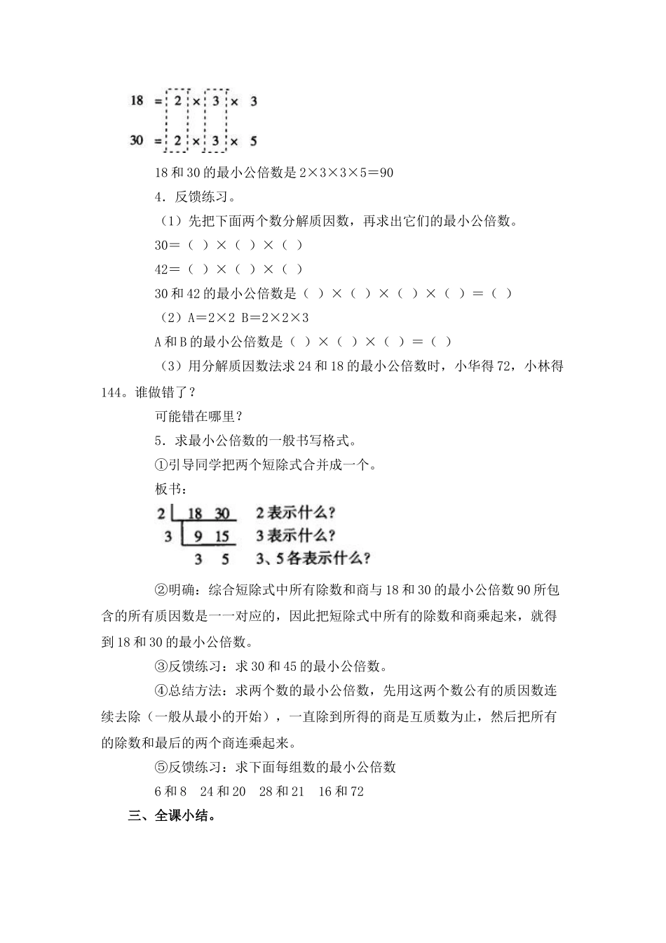 2024-2024年青岛版四年下《公倍数和最小公倍数》word教案_第3页