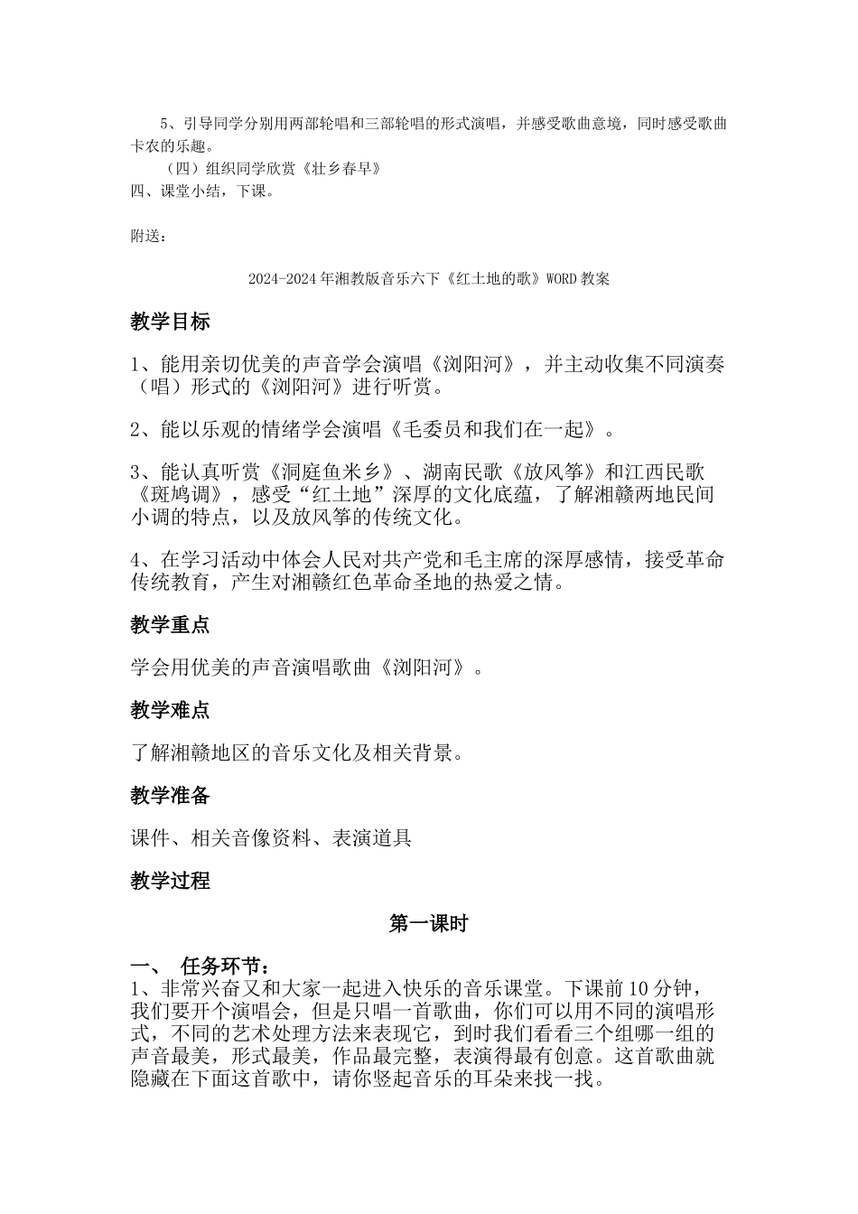 2024-2024年湘教版音乐六下《粤桂飘香》教案_第2页