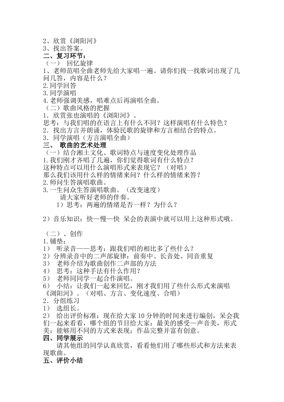 2024-2024年湘教版音乐六下《粤桂飘香》教案_第3页