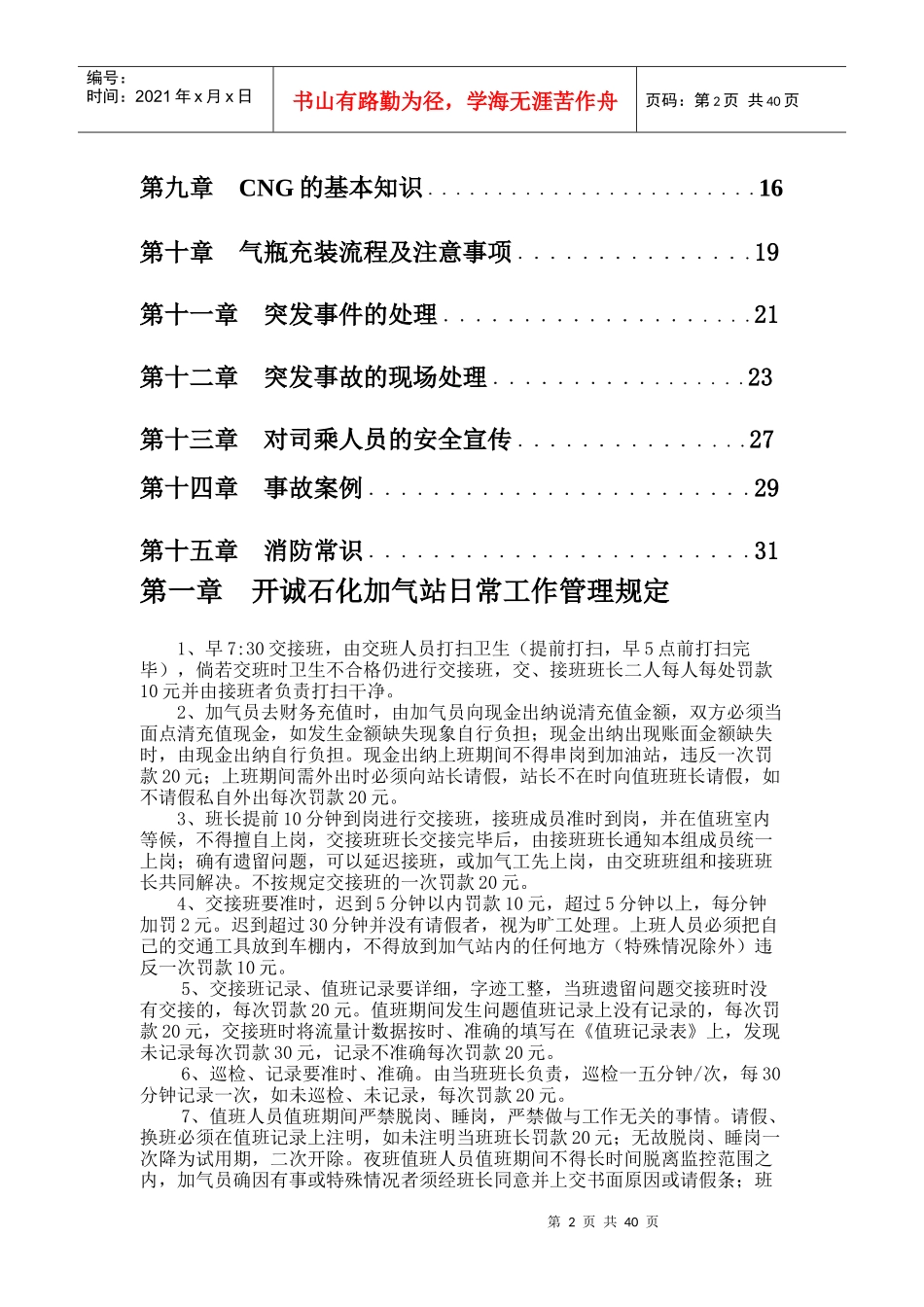 石化加气站员工培训资料_第2页
