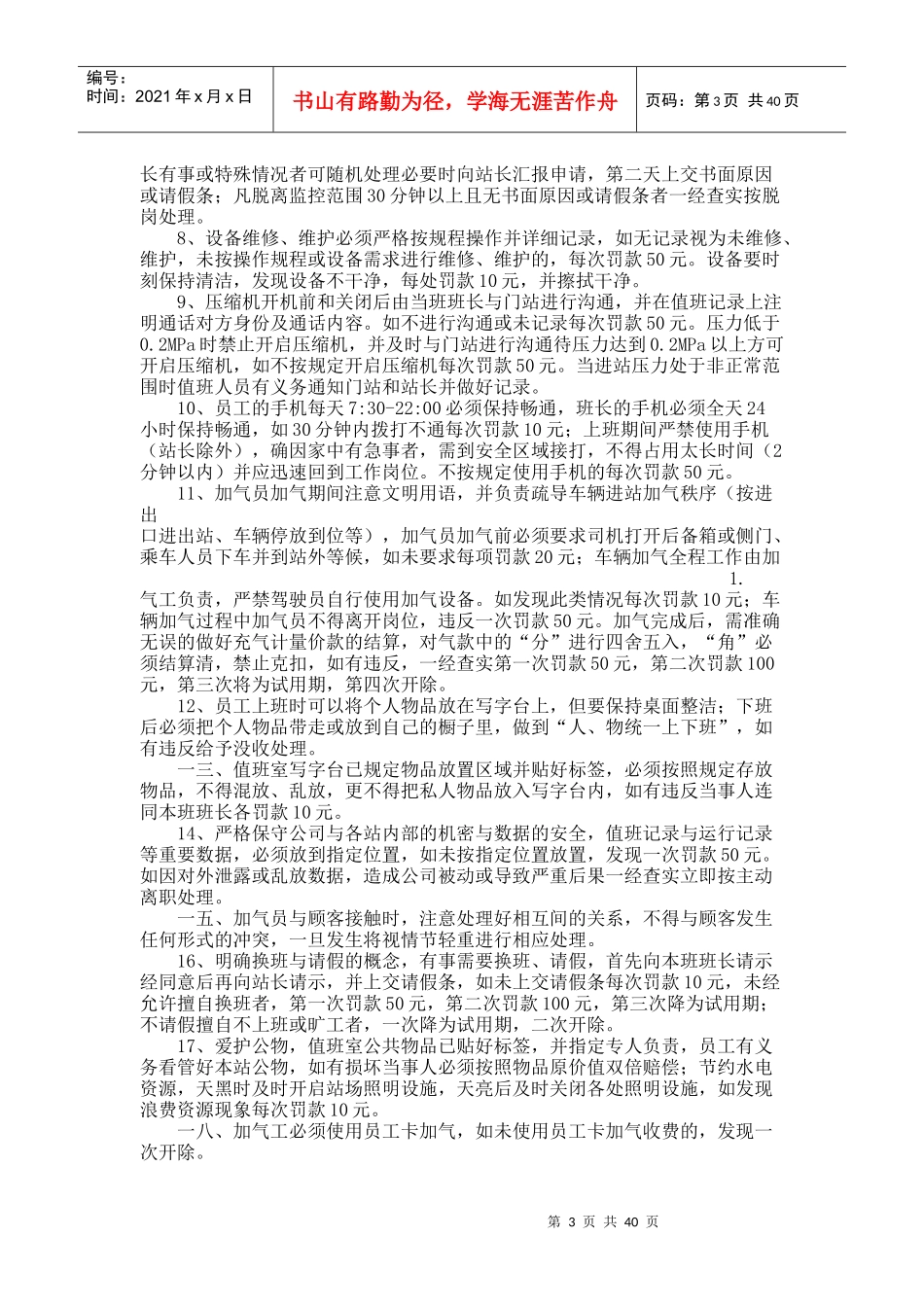 石化加气站员工培训资料_第3页