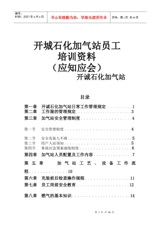 石化加气站员工培训资料