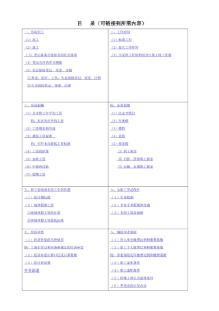 某年度上海人力资源实用手册