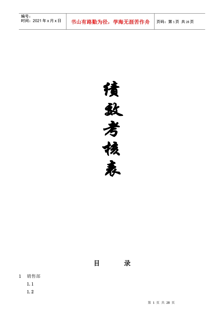 某公司各岗位员工绩效考核表_第1页