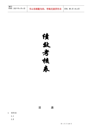 某公司各岗位员工绩效考核表