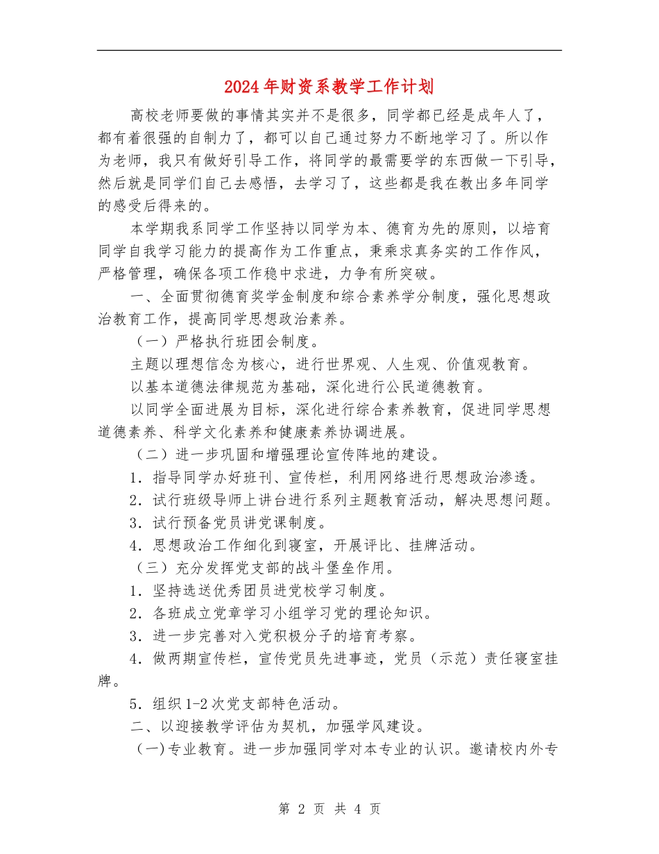 2024年财资系教学工作计划_第2页
