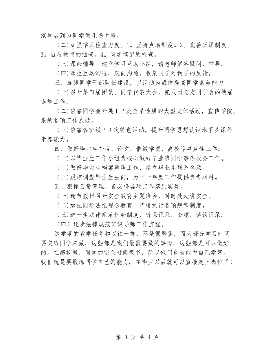 2024年财资系教学工作计划_第3页
