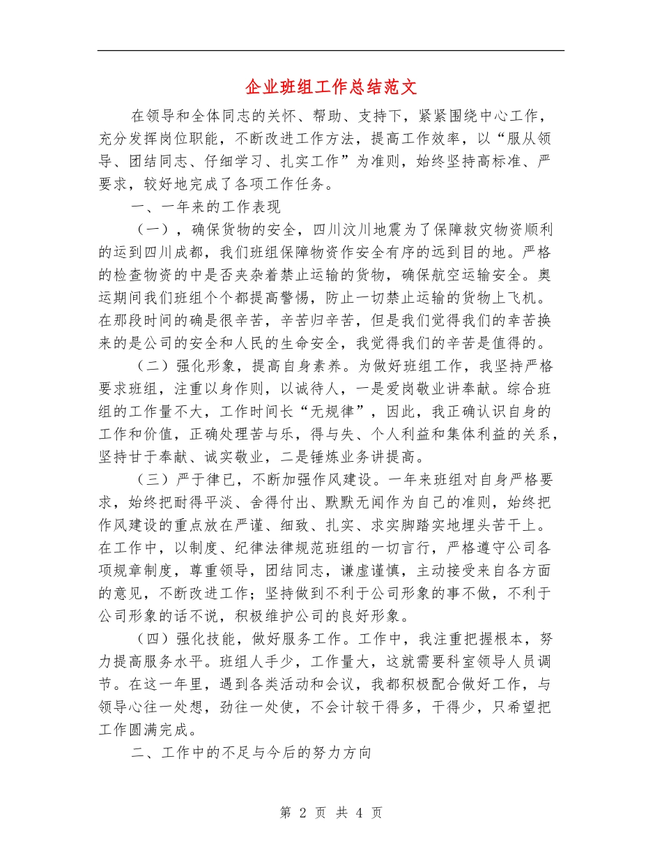 企业班组工作总结范文_第2页
