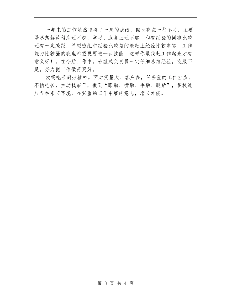 企业班组工作总结范文_第3页