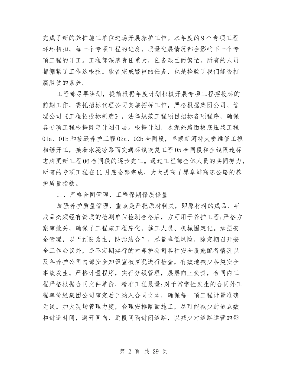 2024年养护个人总结范文与2024年养老保险工作总结范文4篇汇编_第2页