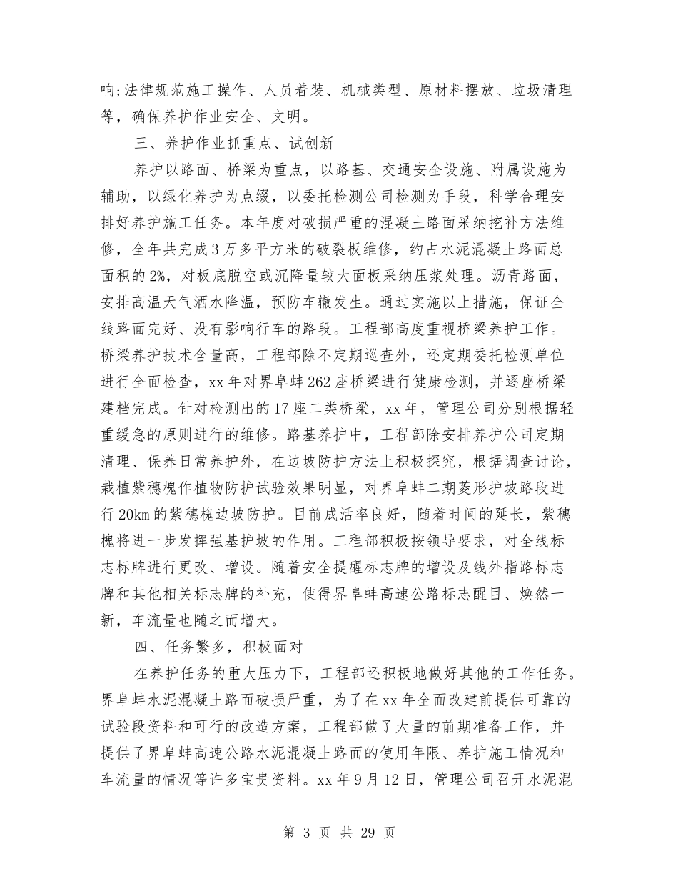 2024年养护个人总结范文与2024年养老保险工作总结范文4篇汇编_第3页