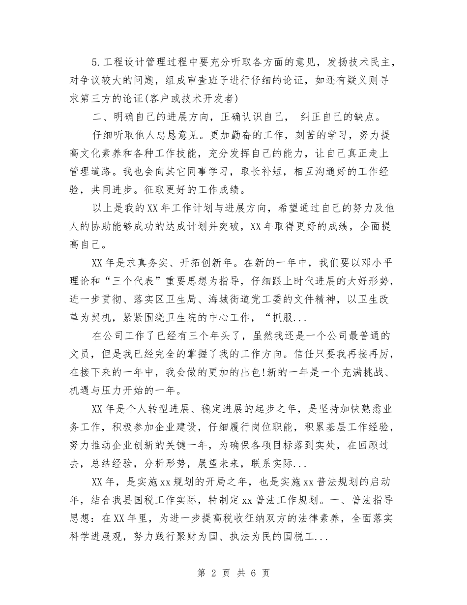 2024年下半年公司管理层个人工作计划与2024年下半年公开党务工作计划范文汇编_第2页