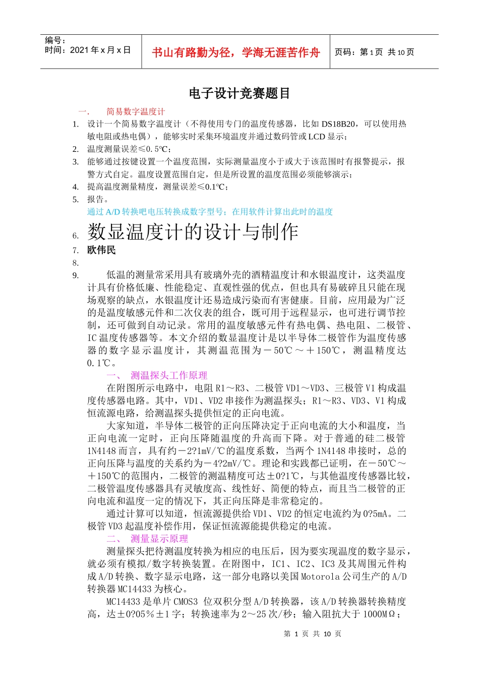 电子设计竞赛通信选拔题目(XXXX1115)_第1页