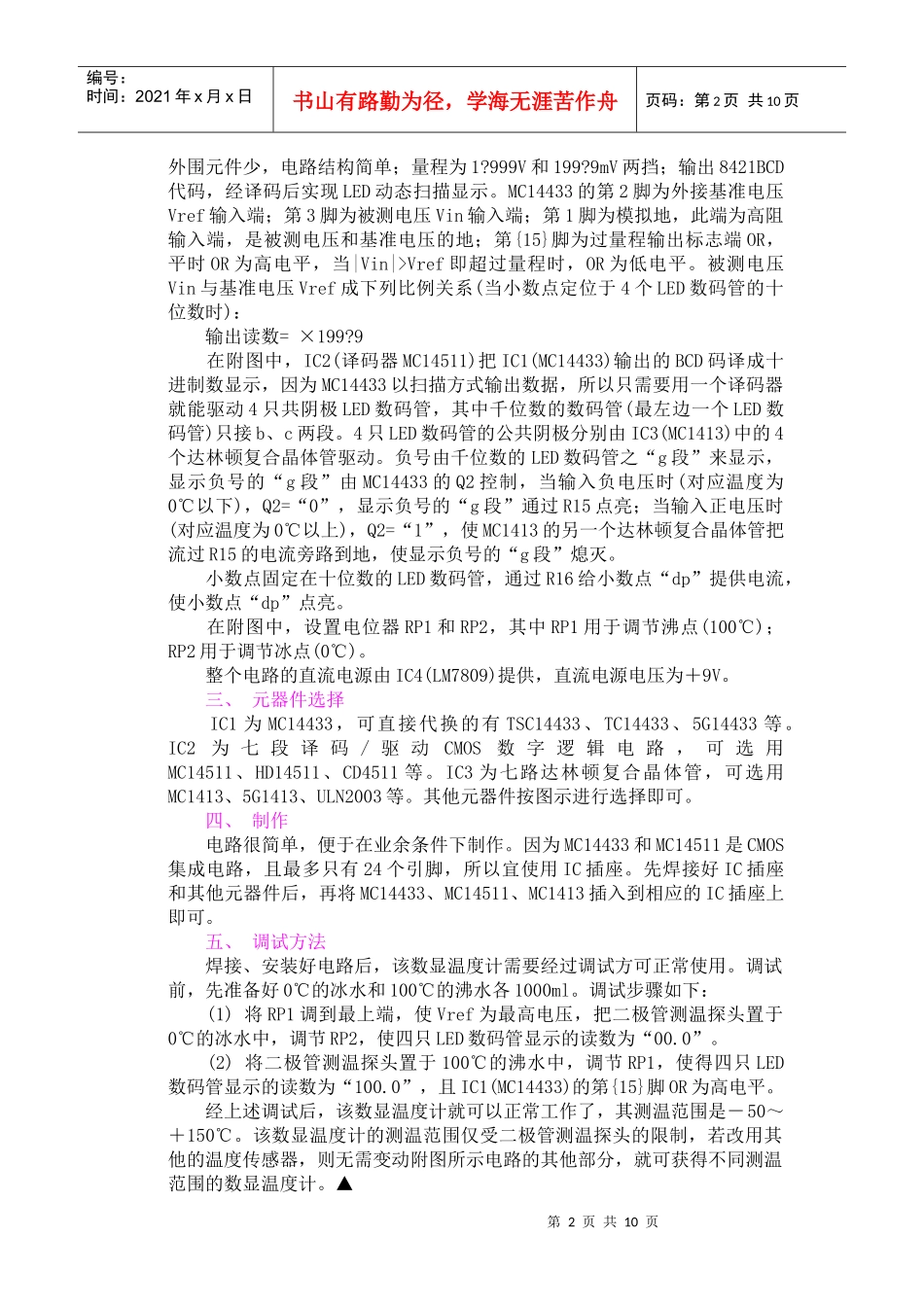 电子设计竞赛通信选拔题目(XXXX1115)_第2页