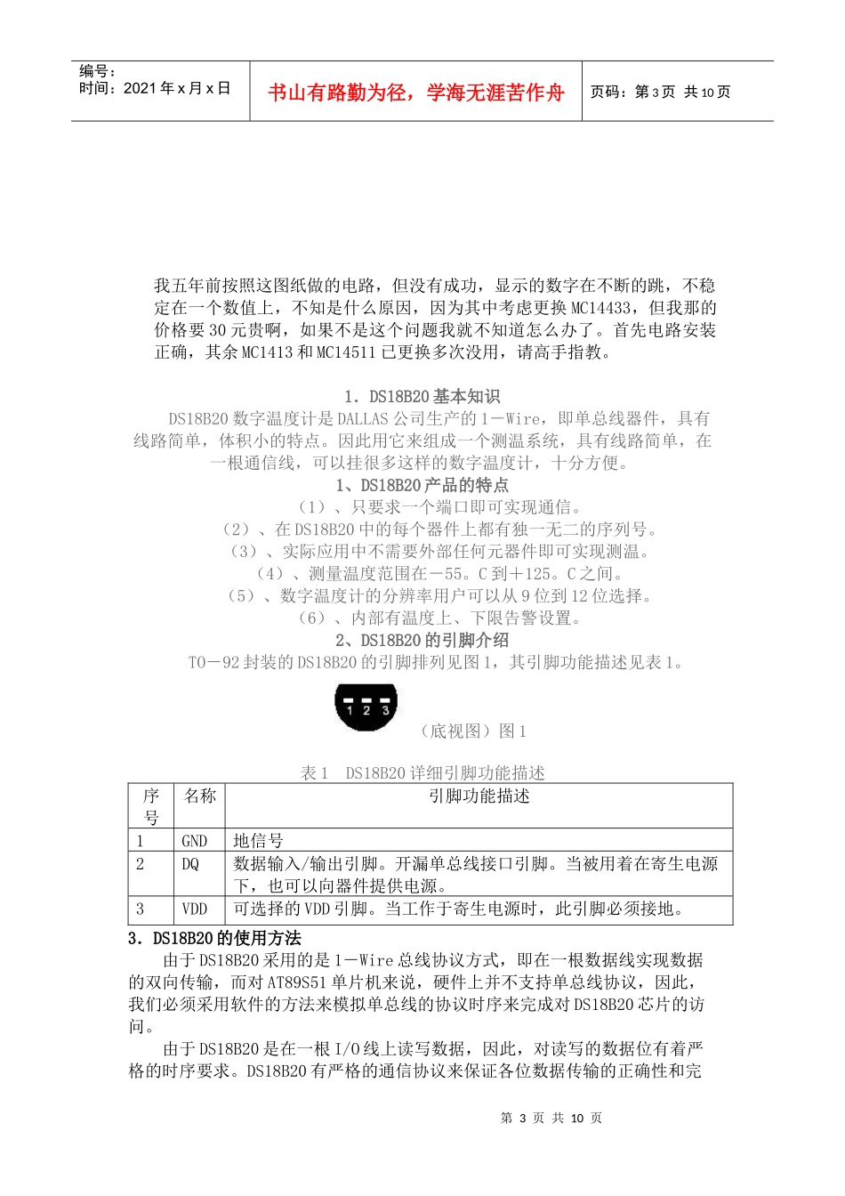 电子设计竞赛通信选拔题目(XXXX1115)_第3页
