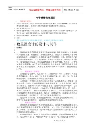 电子设计竞赛通信选拔题目(XXXX1115)